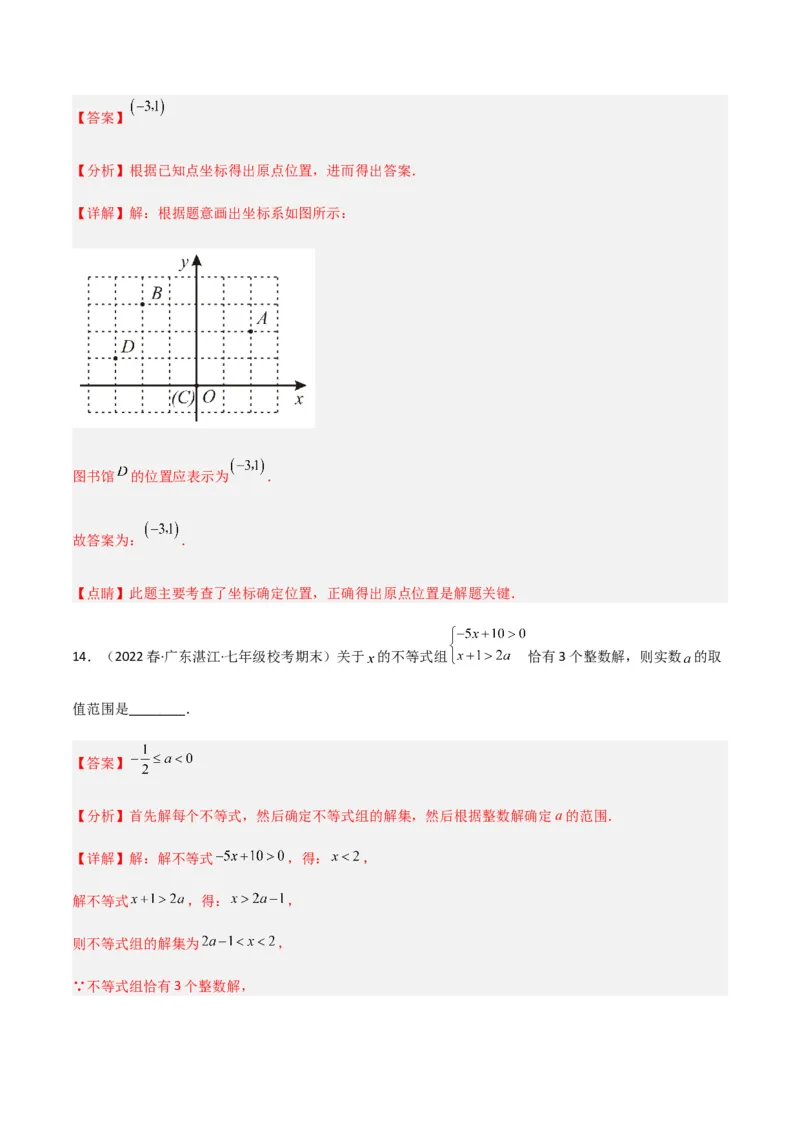 期末测试满分预测押题卷（B卷&middot;能力提升练）（解析版）_new_初中数学人教版_7下-初中数学人教版_7下-初中数学人教版（旧版）赠送_06习题试卷_4期末试卷