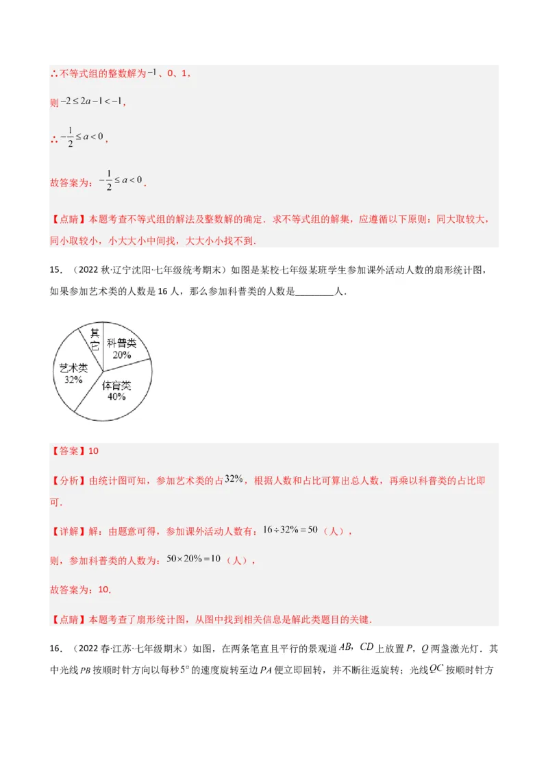 期末测试满分预测押题卷（B卷&middot;能力提升练）（解析版）_new_初中数学人教版_7下-初中数学人教版_7下-初中数学人教版（旧版）赠送_06习题试卷_4期末试卷