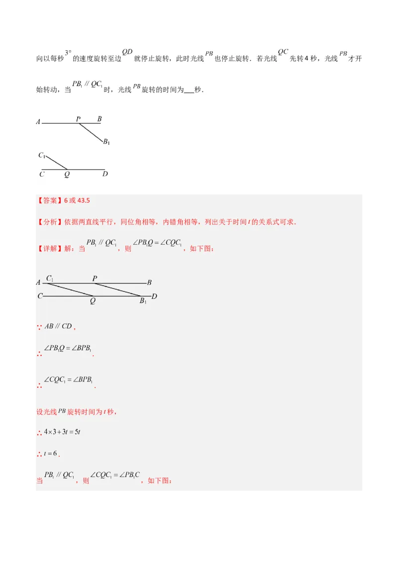 期末测试满分预测押题卷（B卷&middot;能力提升练）（解析版）_new_初中数学人教版_7下-初中数学人教版_7下-初中数学人教版（旧版）赠送_06习题试卷_4期末试卷