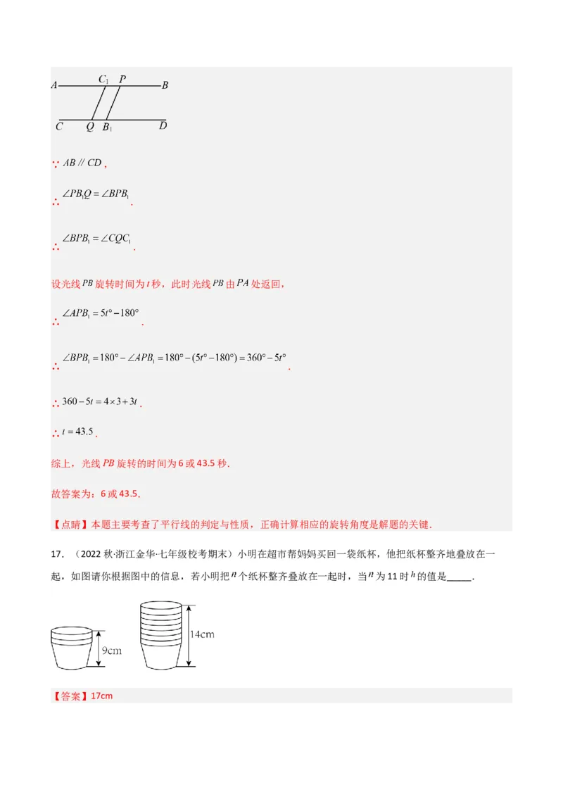 期末测试满分预测押题卷（B卷&middot;能力提升练）（解析版）_new_初中数学人教版_7下-初中数学人教版_7下-初中数学人教版（旧版）赠送_06习题试卷_4期末试卷