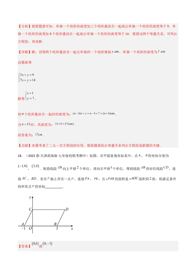 期末测试满分预测押题卷（B卷&middot;能力提升练）（解析版）_new_初中数学人教版_7下-初中数学人教版_7下-初中数学人教版（旧版）赠送_06习题试卷_4期末试卷