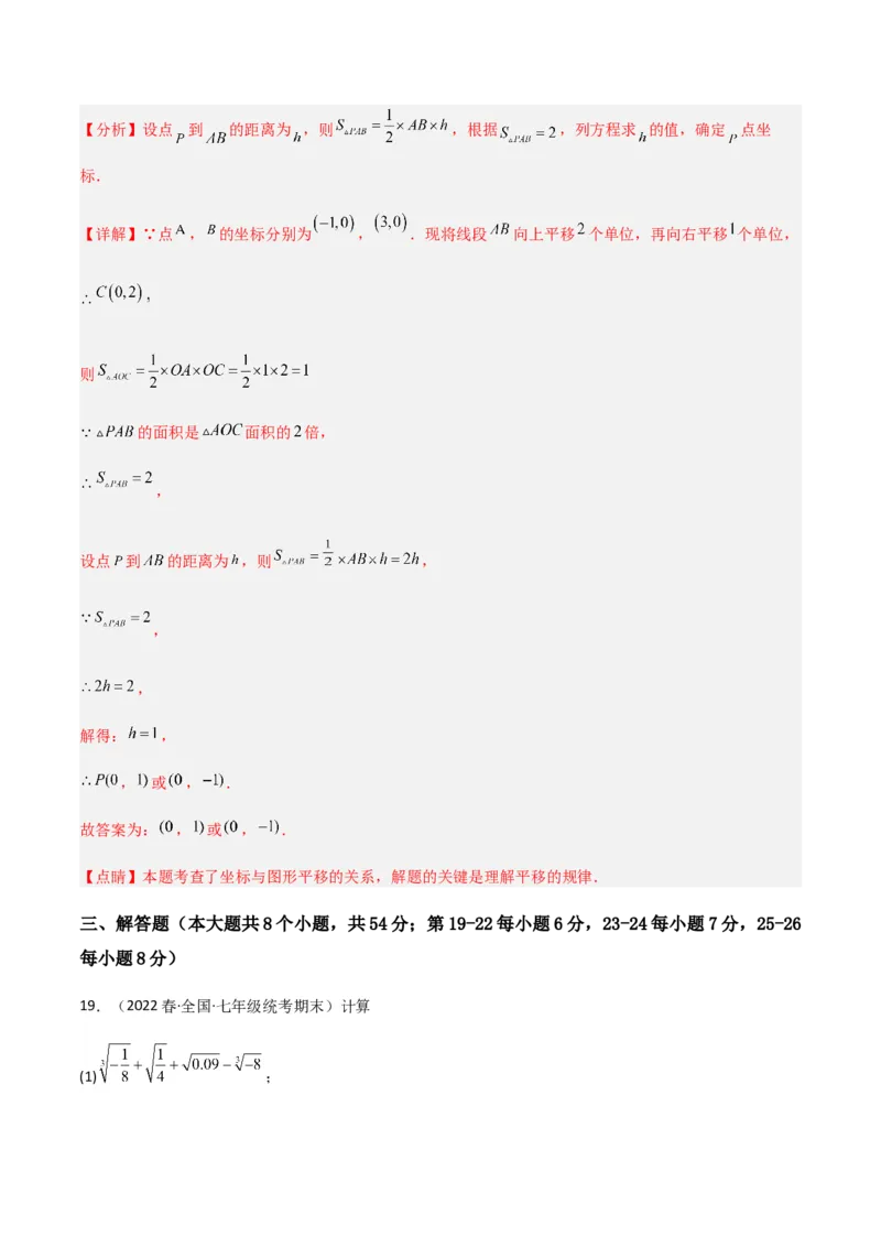 期末测试满分预测押题卷（B卷&middot;能力提升练）（解析版）_new_初中数学人教版_7下-初中数学人教版_7下-初中数学人教版（旧版）赠送_06习题试卷_4期末试卷