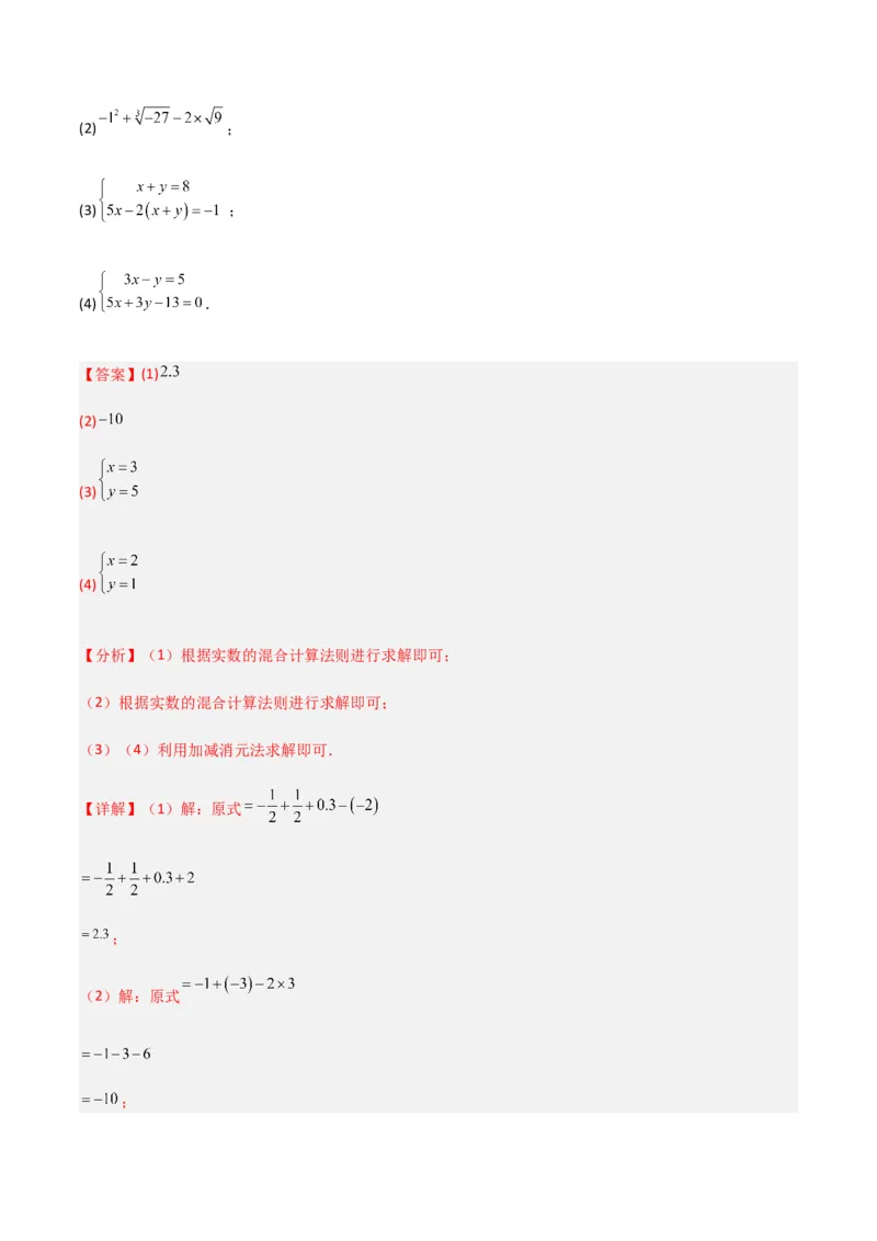 期末测试满分预测押题卷（B卷&middot;能力提升练）（解析版）_new_初中数学人教版_7下-初中数学人教版_7下-初中数学人教版（旧版）赠送_06习题试卷_4期末试卷