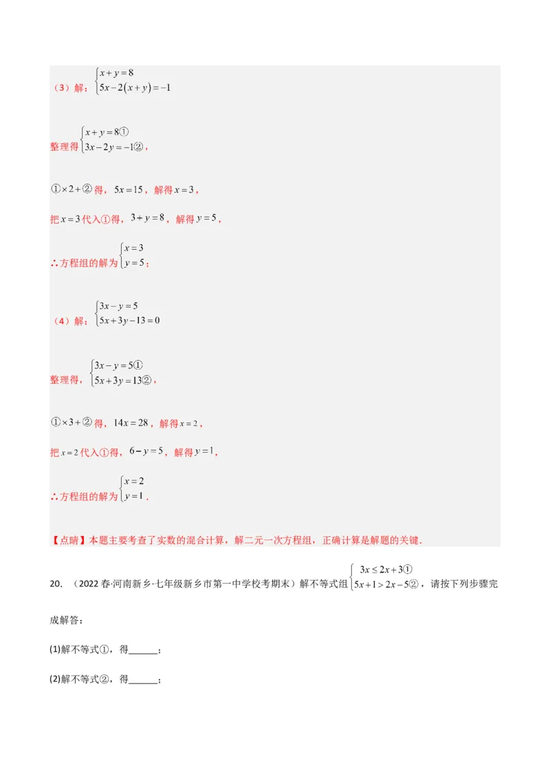 期末测试满分预测押题卷（B卷&middot;能力提升练）（解析版）_new_初中数学人教版_7下-初中数学人教版_7下-初中数学人教版（旧版）赠送_06习题试卷_4期末试卷