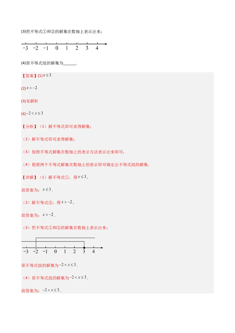 期末测试满分预测押题卷（B卷&middot;能力提升练）（解析版）_new_初中数学人教版_7下-初中数学人教版_7下-初中数学人教版（旧版）赠送_06习题试卷_4期末试卷