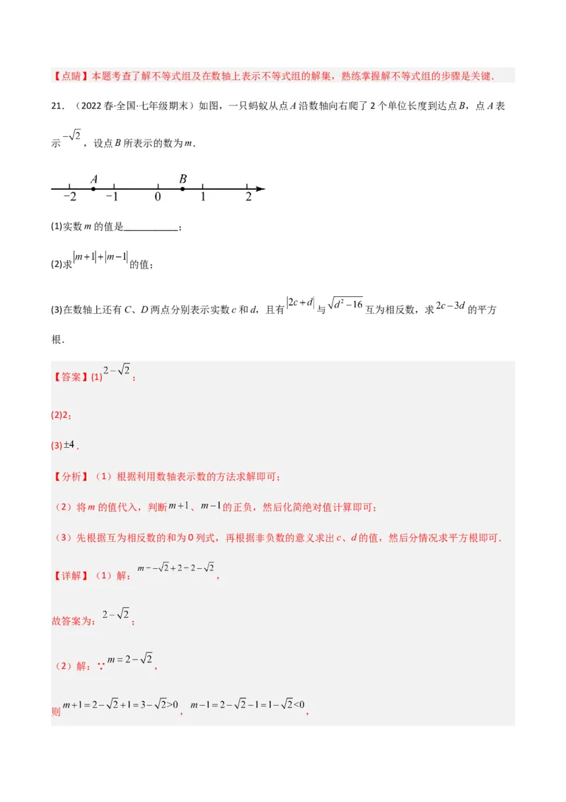 期末测试满分预测押题卷（B卷&middot;能力提升练）（解析版）_new_初中数学人教版_7下-初中数学人教版_7下-初中数学人教版（旧版）赠送_06习题试卷_4期末试卷