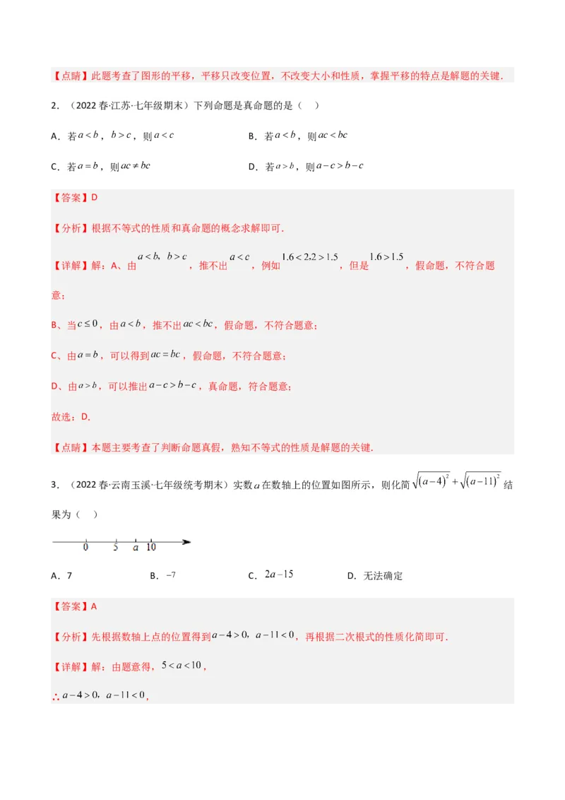 期末测试满分预测押题卷（B卷&middot;能力提升练）（解析版）_new_初中数学人教版_7下-初中数学人教版_7下-初中数学人教版（旧版）赠送_06习题试卷_4期末试卷