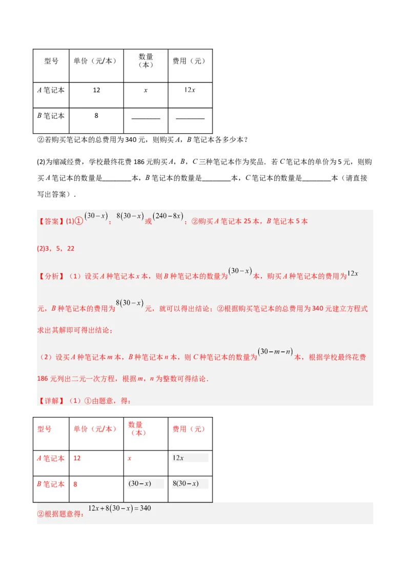 期末测试满分预测押题卷（B卷&middot;能力提升练）（解析版）_new_初中数学人教版_7下-初中数学人教版_7下-初中数学人教版（旧版）赠送_06习题试卷_4期末试卷