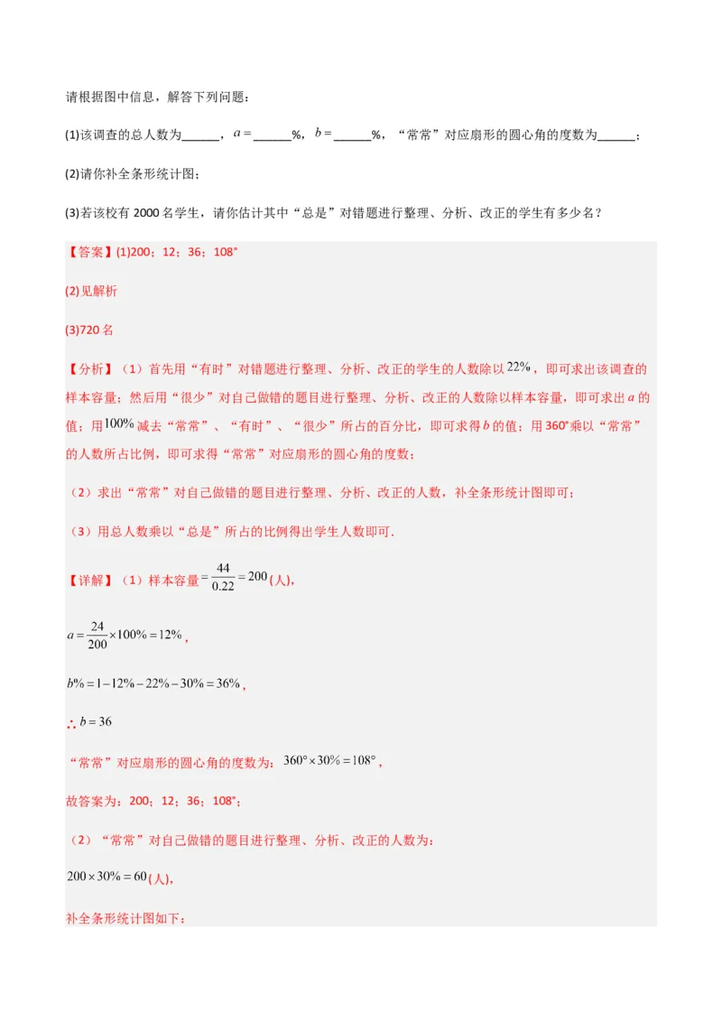 期末测试满分预测押题卷（B卷&middot;能力提升练）（解析版）_new_初中数学人教版_7下-初中数学人教版_7下-初中数学人教版（旧版）赠送_06习题试卷_4期末试卷