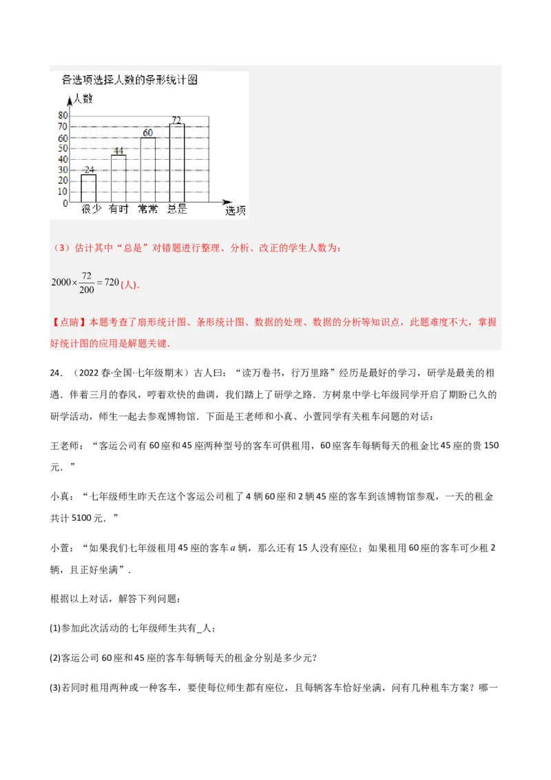期末测试满分预测押题卷（B卷&middot;能力提升练）（解析版）_new_初中数学人教版_7下-初中数学人教版_7下-初中数学人教版（旧版）赠送_06习题试卷_4期末试卷