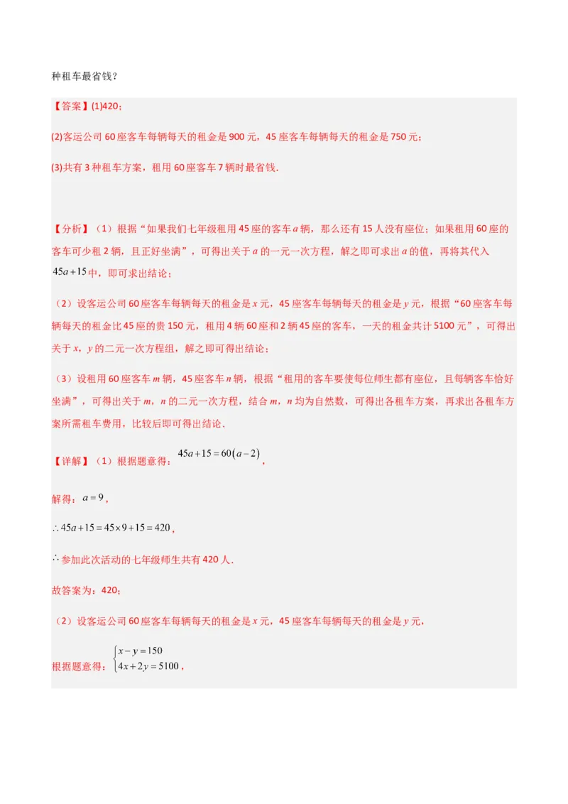 期末测试满分预测押题卷（B卷&middot;能力提升练）（解析版）_new_初中数学人教版_7下-初中数学人教版_7下-初中数学人教版（旧版）赠送_06习题试卷_4期末试卷