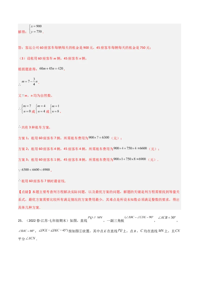 期末测试满分预测押题卷（B卷&middot;能力提升练）（解析版）_new_初中数学人教版_7下-初中数学人教版_7下-初中数学人教版（旧版）赠送_06习题试卷_4期末试卷