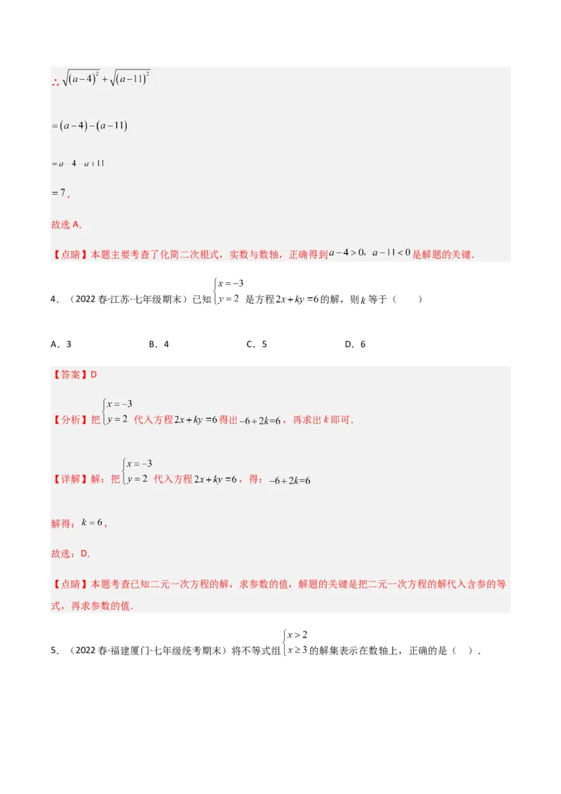 期末测试满分预测押题卷（B卷&middot;能力提升练）（解析版）_new_初中数学人教版_7下-初中数学人教版_7下-初中数学人教版（旧版）赠送_06习题试卷_4期末试卷