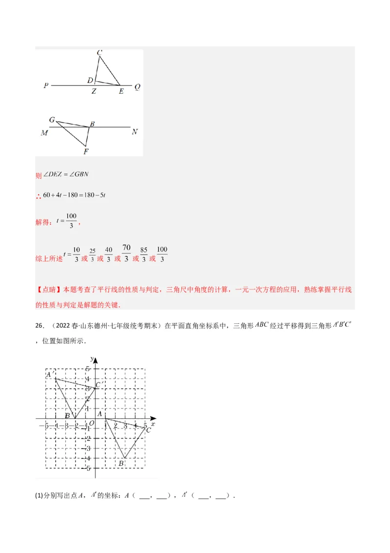期末测试满分预测押题卷（B卷&middot;能力提升练）（解析版）_new_初中数学人教版_7下-初中数学人教版_7下-初中数学人教版（旧版）赠送_06习题试卷_4期末试卷