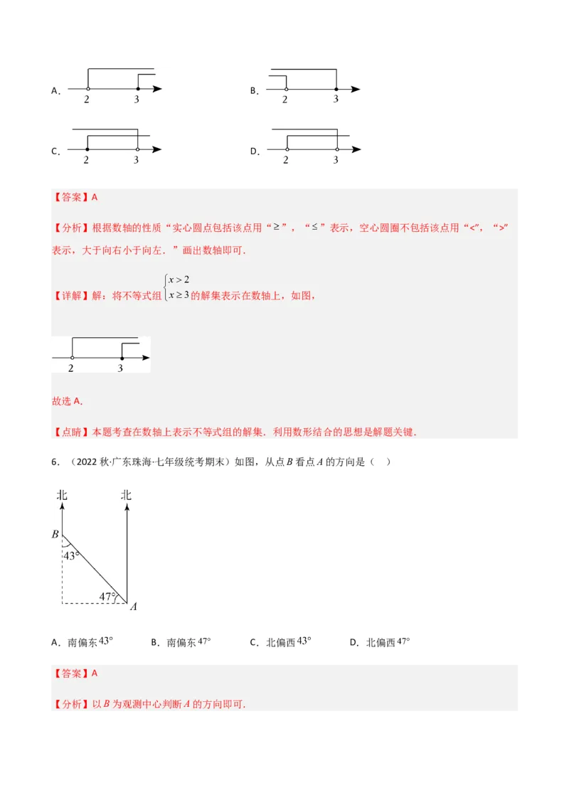 期末测试满分预测押题卷（B卷&middot;能力提升练）（解析版）_new_初中数学人教版_7下-初中数学人教版_7下-初中数学人教版（旧版）赠送_06习题试卷_4期末试卷