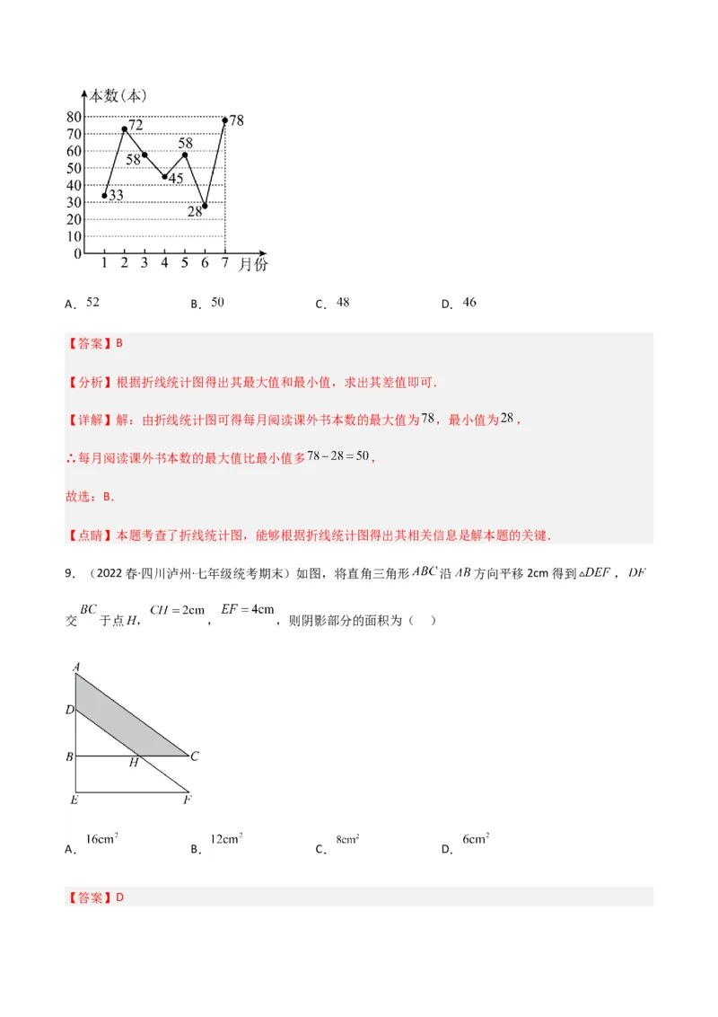 期末测试满分预测押题卷（B卷&middot;能力提升练）（解析版）_new_初中数学人教版_7下-初中数学人教版_7下-初中数学人教版（旧版）赠送_06习题试卷_4期末试卷