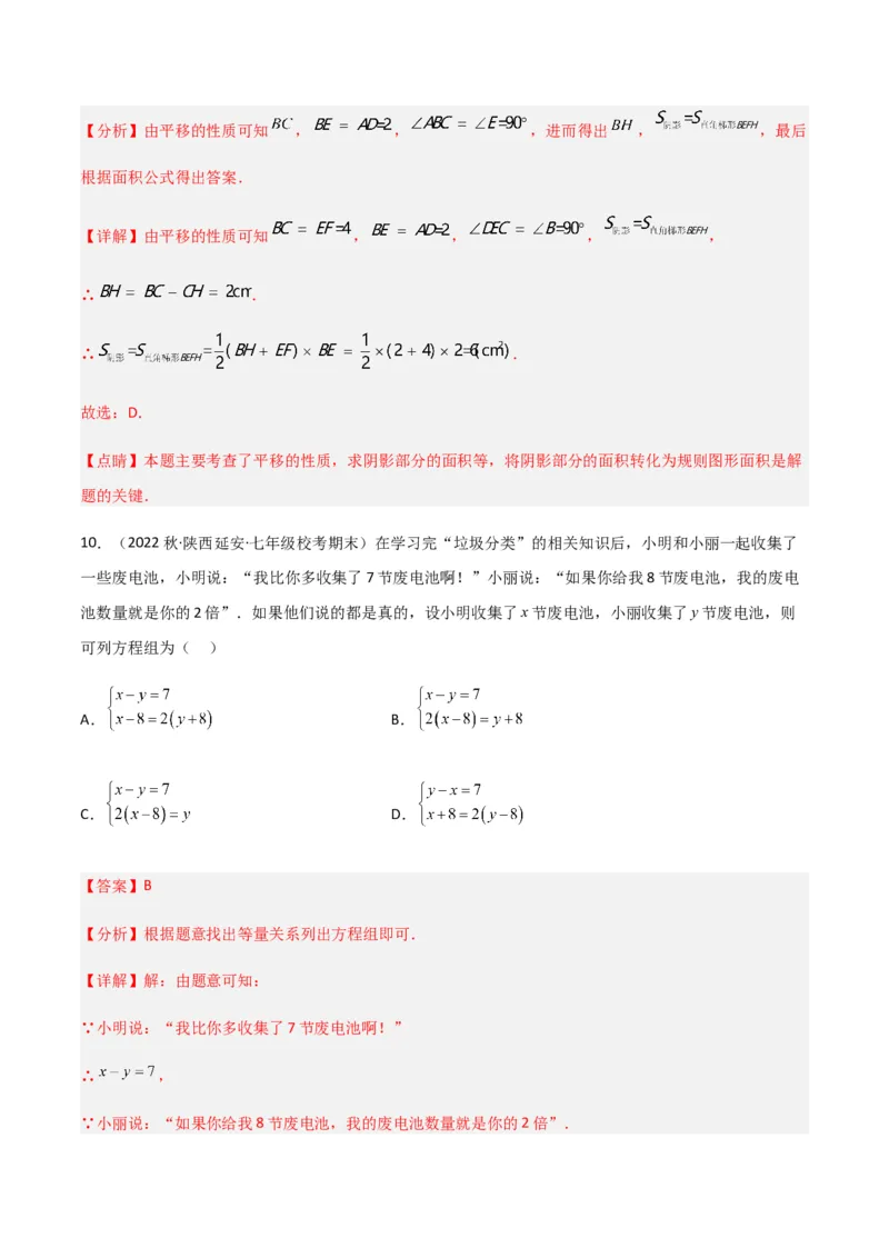 期末测试满分预测押题卷（B卷&middot;能力提升练）（解析版）_new_初中数学人教版_7下-初中数学人教版_7下-初中数学人教版（旧版）赠送_06习题试卷_4期末试卷