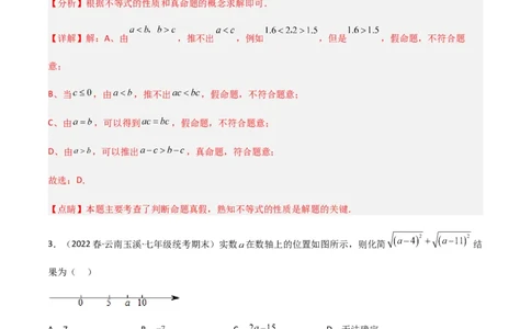 期末测试满分预测押题卷（B卷&middot;能力提升练）（解析版）_new_初中数学人教版_7下-初中数学人教版_7下-初中数学人教版（旧版）赠送_06习题试卷_4期末试卷