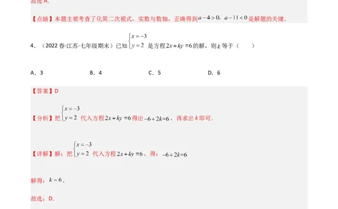 期末测试满分预测押题卷（B卷&middot;能力提升练）（解析版）_new_初中数学人教版_7下-初中数学人教版_7下-初中数学人教版（旧版）赠送_06习题试卷_4期末试卷
