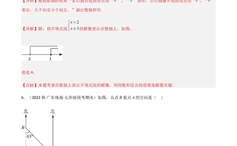 期末测试满分预测押题卷（B卷&middot;能力提升练）（解析版）_new_初中数学人教版_7下-初中数学人教版_7下-初中数学人教版（旧版）赠送_06习题试卷_4期末试卷