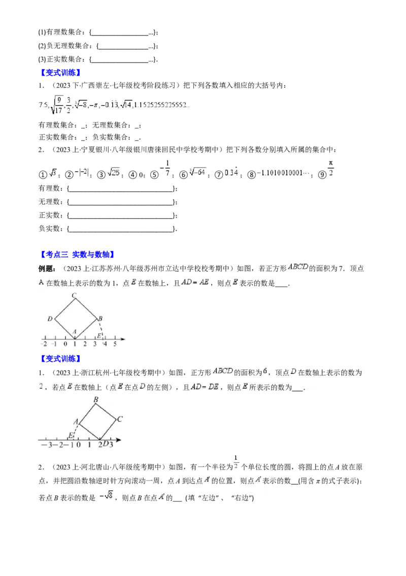 专题6.2实数之九大考点-学霸满分2023-2024学年七年级数学下册重难点专题提优训练（人教版）专题6.2实数之九大考点(原卷版)_初中数学人教版_7下-初中数学人教版_07专项讲练