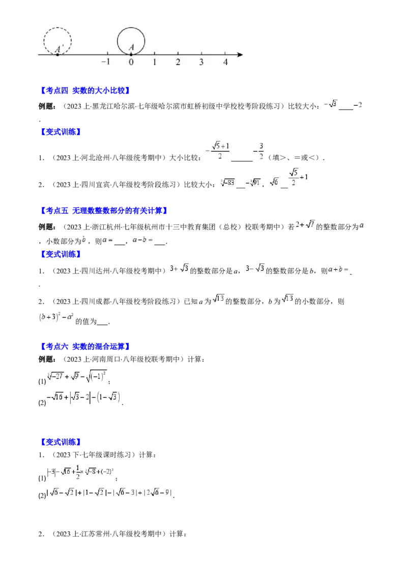 专题6.2实数之九大考点-学霸满分2023-2024学年七年级数学下册重难点专题提优训练（人教版）专题6.2实数之九大考点(原卷版)_初中数学人教版_7下-初中数学人教版_07专项讲练
