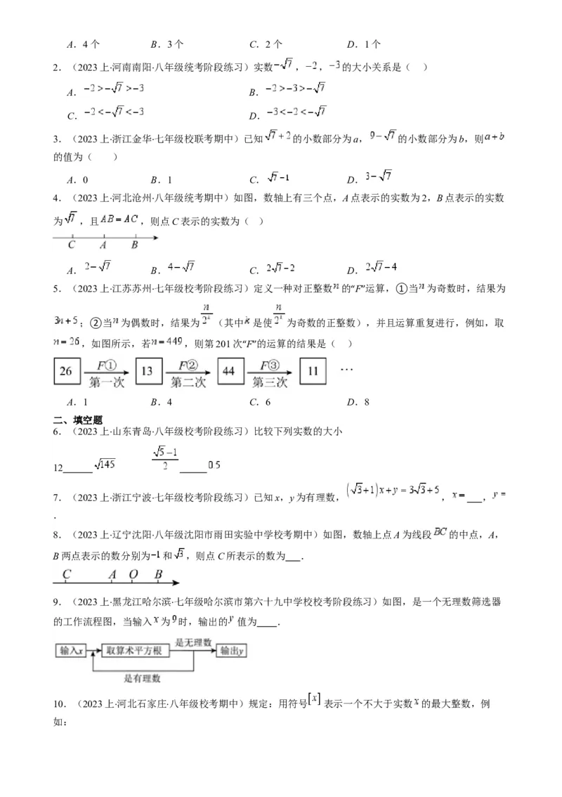 专题6.2实数之九大考点-学霸满分2023-2024学年七年级数学下册重难点专题提优训练（人教版）专题6.2实数之九大考点(原卷版)_初中数学人教版_7下-初中数学人教版_07专项讲练