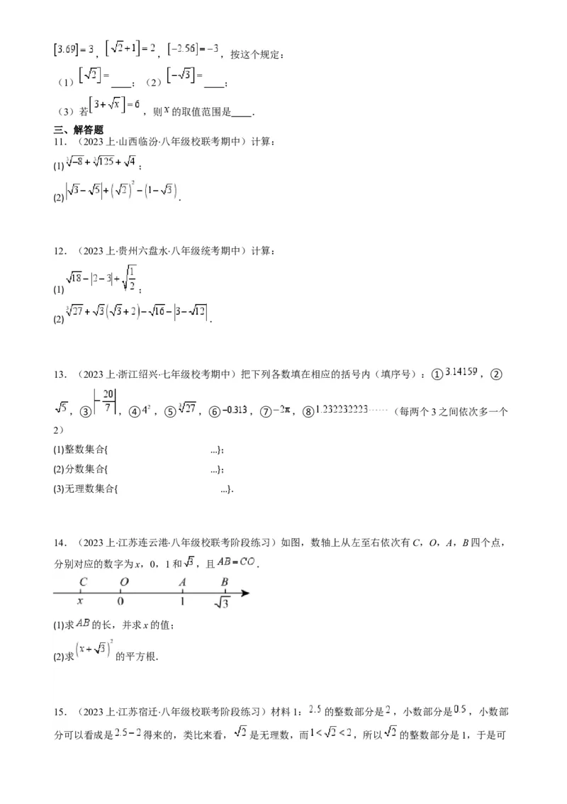 专题6.2实数之九大考点-学霸满分2023-2024学年七年级数学下册重难点专题提优训练（人教版）专题6.2实数之九大考点(原卷版)_初中数学人教版_7下-初中数学人教版_07专项讲练