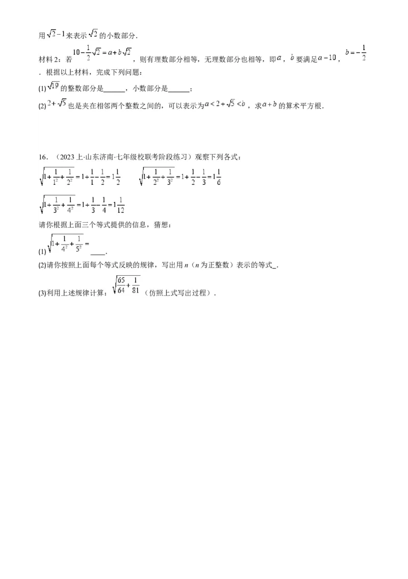 专题6.2实数之九大考点-学霸满分2023-2024学年七年级数学下册重难点专题提优训练（人教版）专题6.2实数之九大考点(原卷版)_初中数学人教版_7下-初中数学人教版_07专项讲练