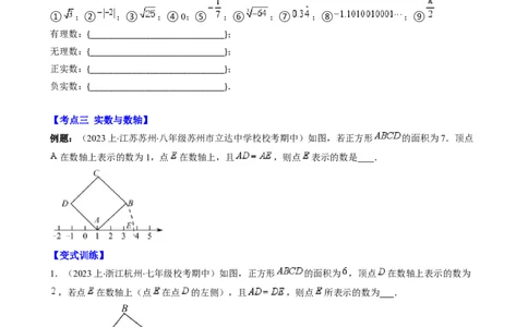 专题6.2实数之九大考点-学霸满分2023-2024学年七年级数学下册重难点专题提优训练（人教版）专题6.2实数之九大考点(原卷版)_初中数学人教版_7下-初中数学人教版_07专项讲练