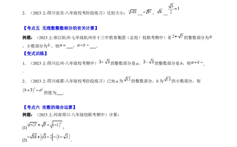 专题6.2实数之九大考点-学霸满分2023-2024学年七年级数学下册重难点专题提优训练（人教版）专题6.2实数之九大考点(原卷版)_初中数学人教版_7下-初中数学人教版_07专项讲练