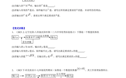 专题6.2实数之九大考点-学霸满分2023-2024学年七年级数学下册重难点专题提优训练（人教版）专题6.2实数之九大考点(原卷版)_初中数学人教版_7下-初中数学人教版_07专项讲练