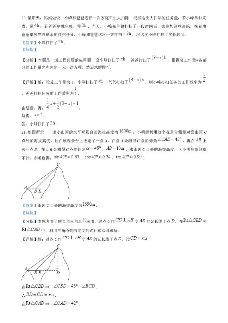 精品解析：2024年陕西省中考数学试题（解析版）_new_初中数学人教版_9下-初中数学人教版_09中考真题_2024中考数学真题