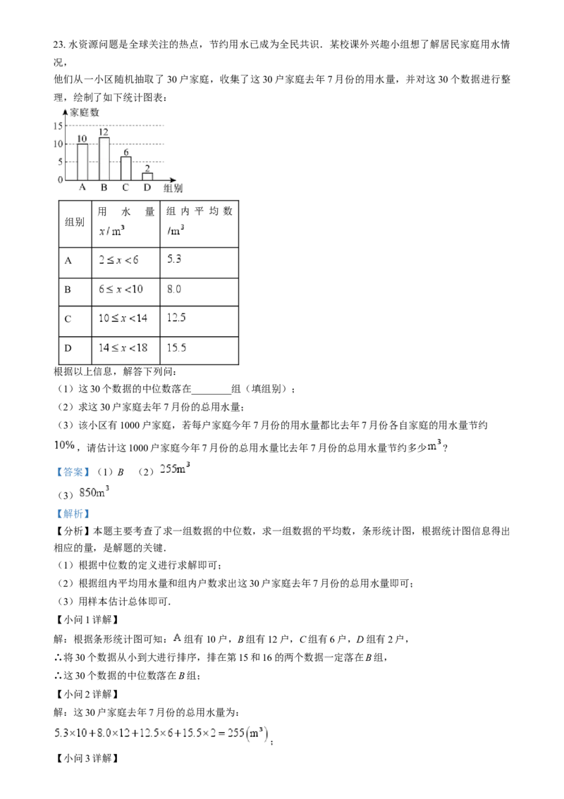 精品解析：2024年陕西省中考数学试题（解析版）_new_初中数学人教版_9下-初中数学人教版_09中考真题_2024中考数学真题