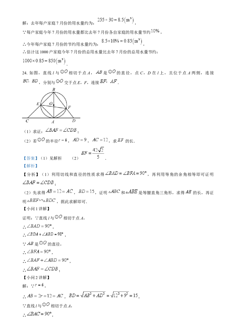 精品解析：2024年陕西省中考数学试题（解析版）_new_初中数学人教版_9下-初中数学人教版_09中考真题_2024中考数学真题