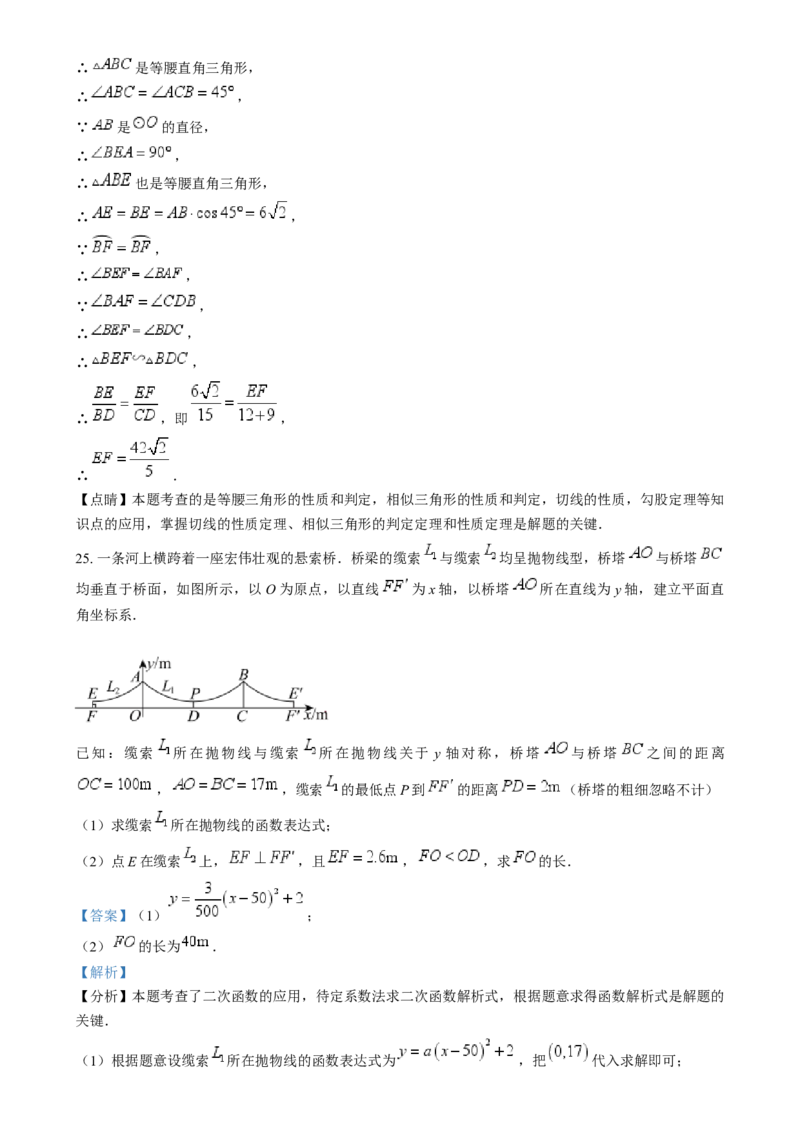 精品解析：2024年陕西省中考数学试题（解析版）_new_初中数学人教版_9下-初中数学人教版_09中考真题_2024中考数学真题