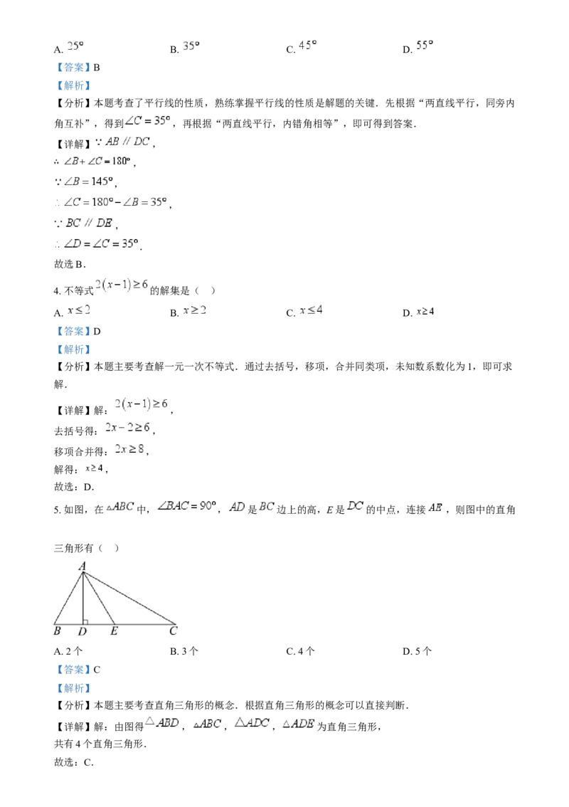精品解析：2024年陕西省中考数学试题（解析版）_new_初中数学人教版_9下-初中数学人教版_09中考真题_2024中考数学真题