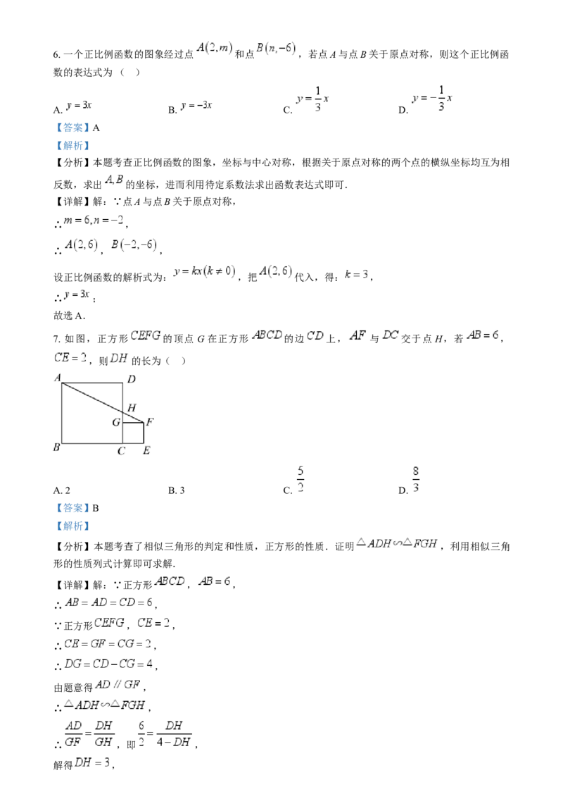 精品解析：2024年陕西省中考数学试题（解析版）_new_初中数学人教版_9下-初中数学人教版_09中考真题_2024中考数学真题