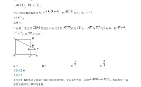 精品解析：2024年陕西省中考数学试题（解析版）_new_初中数学人教版_9下-初中数学人教版_09中考真题_2024中考数学真题