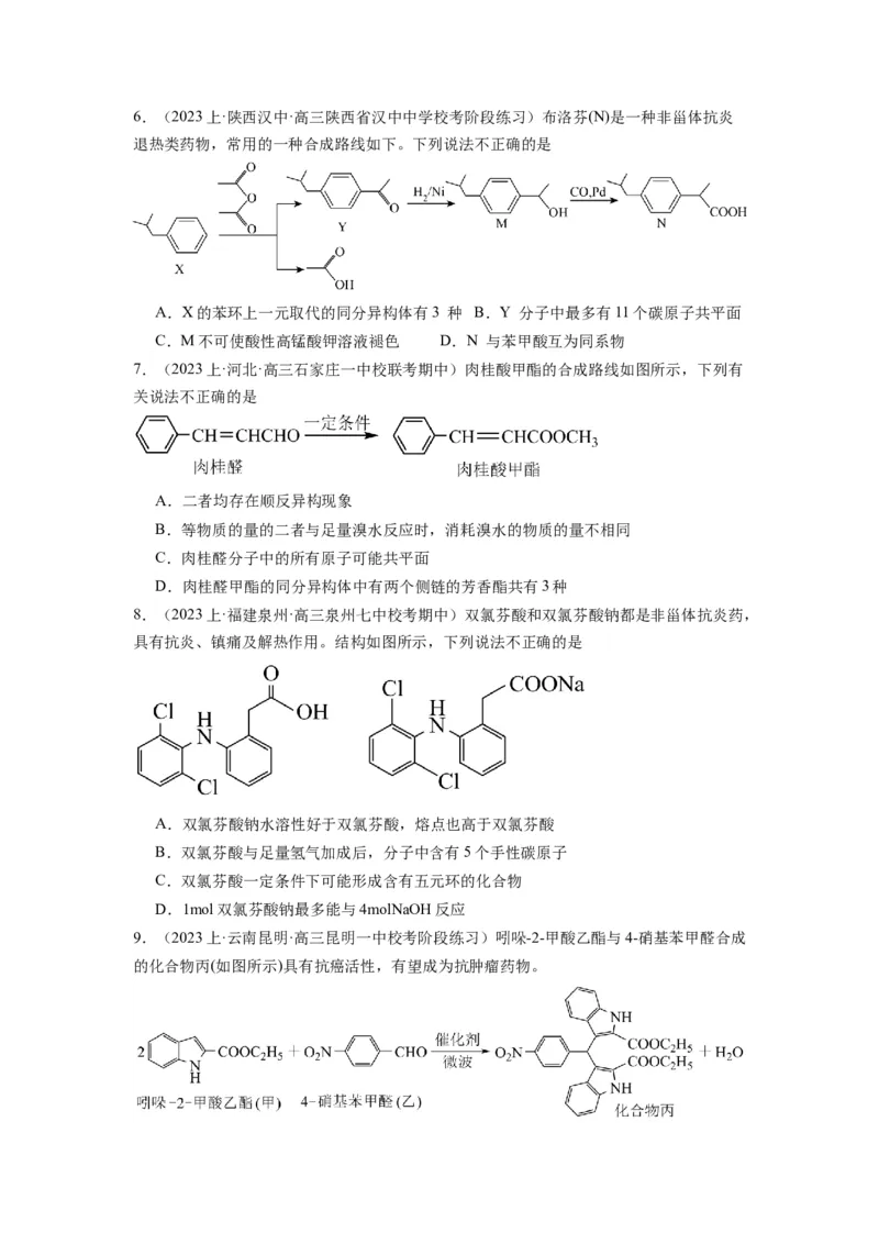 热点07有机化合物的结构与立体异构（原卷版）_05高考化学_2024年新高考资料_3.2024专项复习_2024年高考化学热点&middot;重点&middot;难点专练（江苏专用）