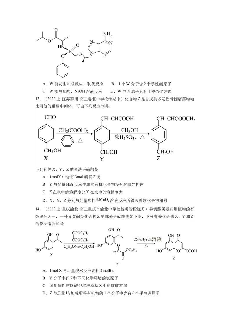 热点07有机化合物的结构与立体异构（原卷版）_05高考化学_2024年新高考资料_3.2024专项复习_2024年高考化学热点&middot;重点&middot;难点专练（江苏专用）