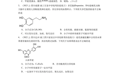 热点07有机化合物的结构与立体异构（原卷版）_05高考化学_2024年新高考资料_3.2024专项复习_2024年高考化学热点&middot;重点&middot;难点专练（江苏专用）