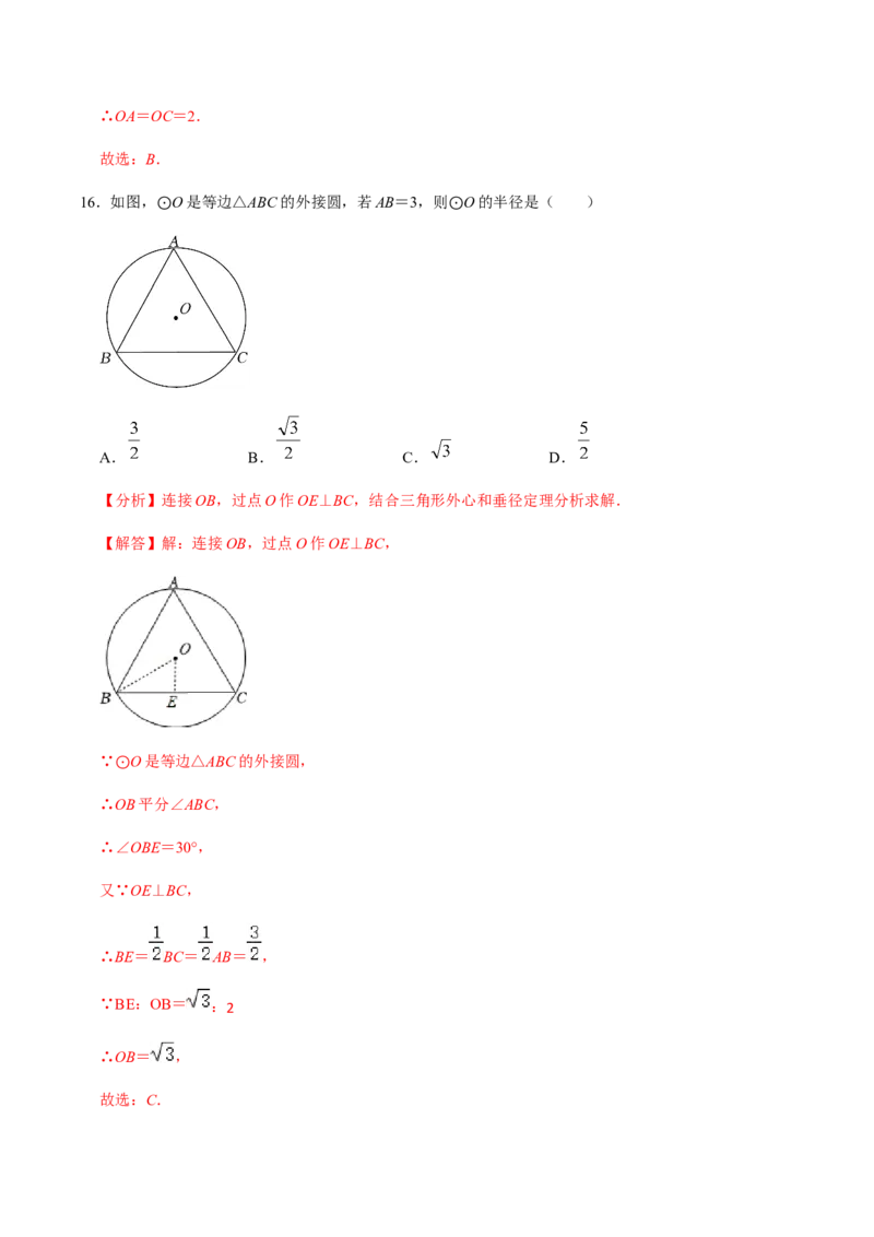 第03课时点与圆、直线与圆的位置关系（1）-2022-2023学年九年级数学上册同步精品课堂知识清单＋例题讲解＋课后练习（人教版）（解析版）_初中数学人教版_9上-初中数学人教版_第24章圆