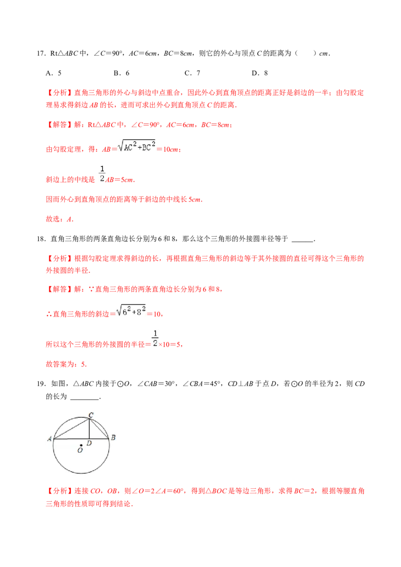 第03课时点与圆、直线与圆的位置关系（1）-2022-2023学年九年级数学上册同步精品课堂知识清单＋例题讲解＋课后练习（人教版）（解析版）_初中数学人教版_9上-初中数学人教版_第24章圆