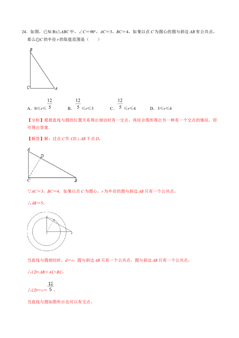 第03课时点与圆、直线与圆的位置关系（1）-2022-2023学年九年级数学上册同步精品课堂知识清单＋例题讲解＋课后练习（人教版）（解析版）_初中数学人教版_9上-初中数学人教版_第24章圆