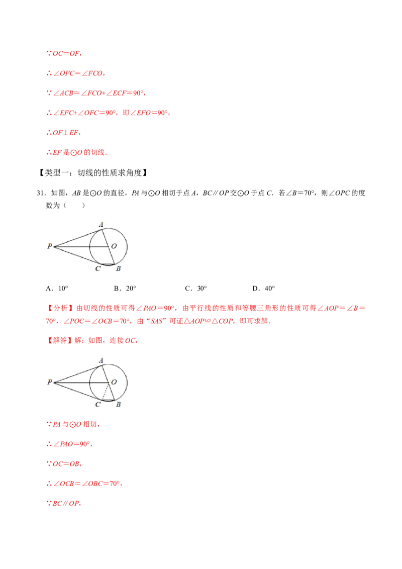 第03课时点与圆、直线与圆的位置关系（1）-2022-2023学年九年级数学上册同步精品课堂知识清单＋例题讲解＋课后练习（人教版）（解析版）_初中数学人教版_9上-初中数学人教版_第24章圆