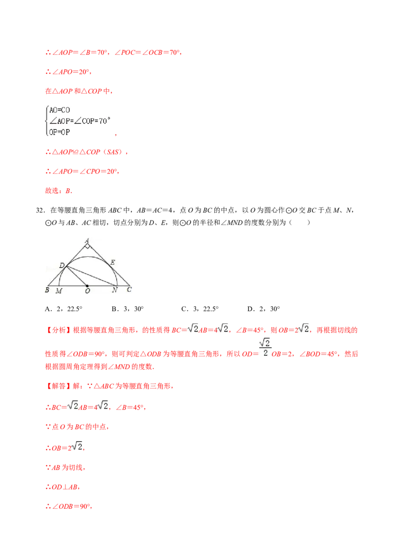 第03课时点与圆、直线与圆的位置关系（1）-2022-2023学年九年级数学上册同步精品课堂知识清单＋例题讲解＋课后练习（人教版）（解析版）_初中数学人教版_9上-初中数学人教版_第24章圆