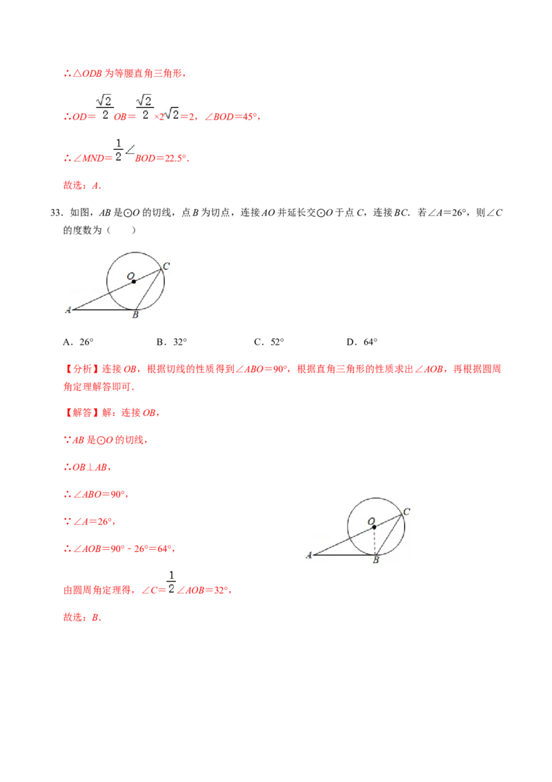 第03课时点与圆、直线与圆的位置关系（1）-2022-2023学年九年级数学上册同步精品课堂知识清单＋例题讲解＋课后练习（人教版）（解析版）_初中数学人教版_9上-初中数学人教版_第24章圆
