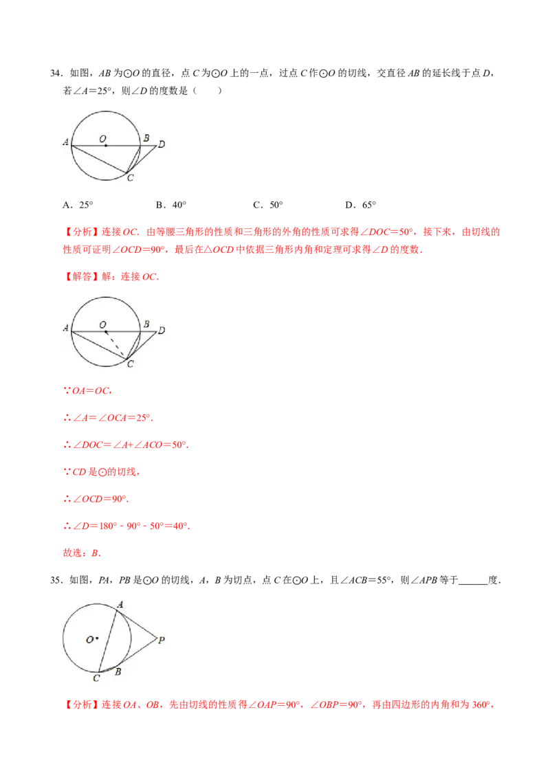 第03课时点与圆、直线与圆的位置关系（1）-2022-2023学年九年级数学上册同步精品课堂知识清单＋例题讲解＋课后练习（人教版）（解析版）_初中数学人教版_9上-初中数学人教版_第24章圆
