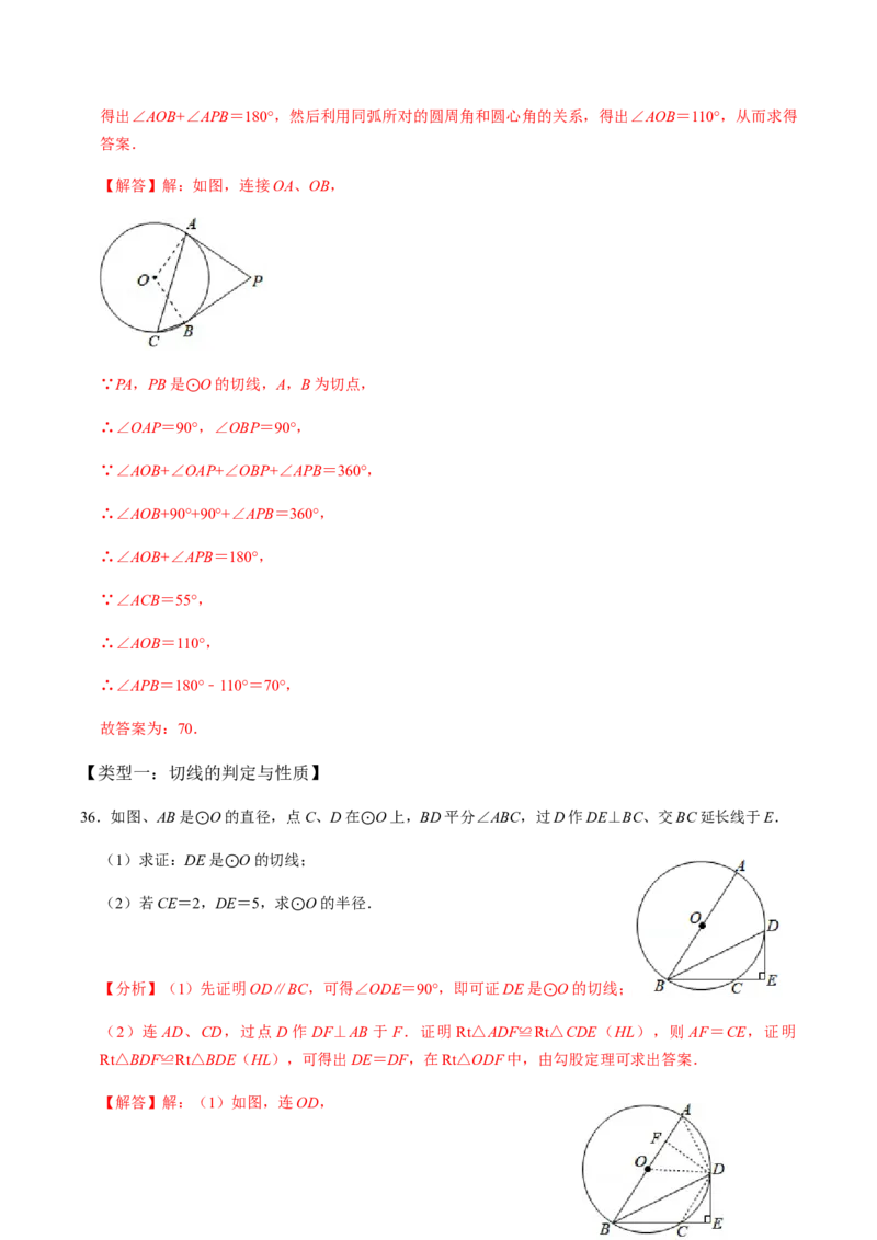 第03课时点与圆、直线与圆的位置关系（1）-2022-2023学年九年级数学上册同步精品课堂知识清单＋例题讲解＋课后练习（人教版）（解析版）_初中数学人教版_9上-初中数学人教版_第24章圆